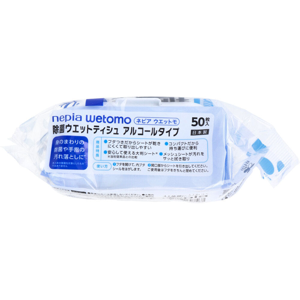 ネピア wetomo(ウエットモ)  除菌ウエットティシュ アルコールタイプ 50枚入 7個セット まとめ売り