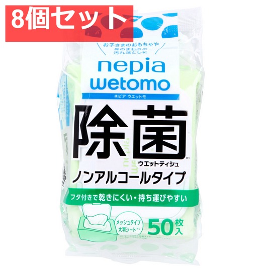 ネピア wetomo(ウエットモ)  除菌ウエットティシュ ノンアルコールタイプ 50枚入 8個セット まとめ売り