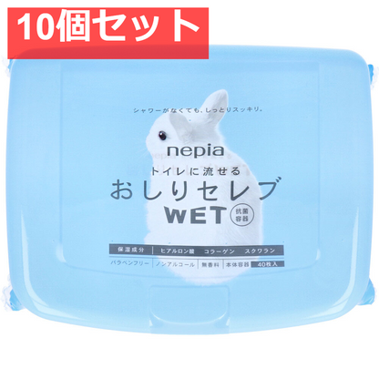 ネピア トイレに流せる おしりセレブWET 本体 40枚入 10個セット まとめ売り