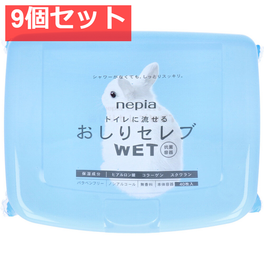 ネピア トイレに流せる おしりセレブWET 本体 40枚入 9個セット まとめ売り