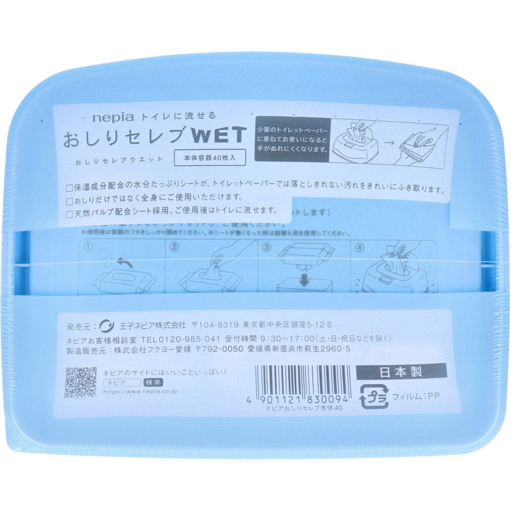 ネピア トイレに流せる おしりセレブWET 本体 40枚入