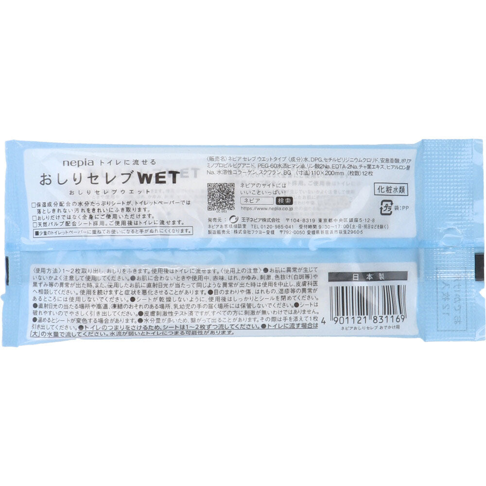 ネピア トイレに流せる おしりセレブWET おでかけ用 12枚入 10個セット まとめ売り