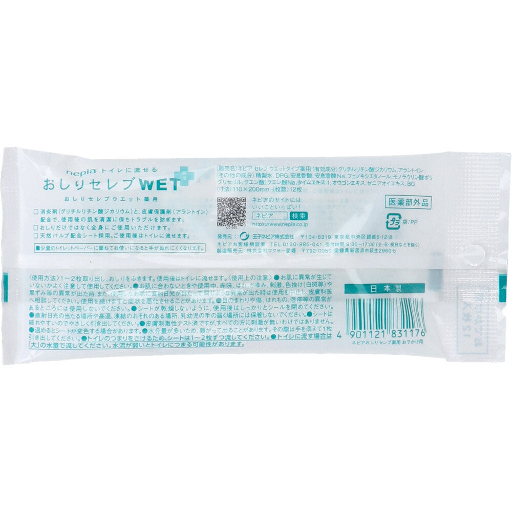 ネピア トイレに流せる おしりセレブWET 薬用 おでかけ用 12枚入 7個セット まとめ売り