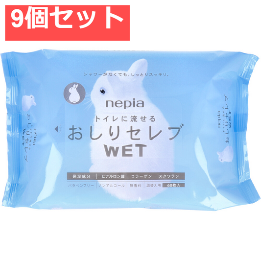 ネピア トイレに流せる おしりセレブWET 詰替用 60枚入 9個セット まとめ売り