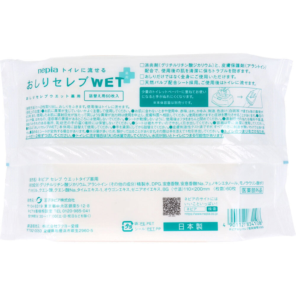 ネピア トイレに流せる おしりセレブWET 薬用 詰替用 60枚入 10個セット まとめ売り