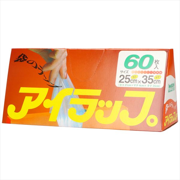 アイラップ家庭用 25×35