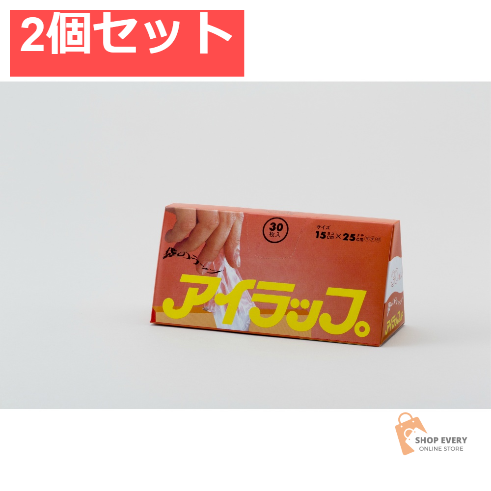 アイラップミニ 2個セット まとめ売り