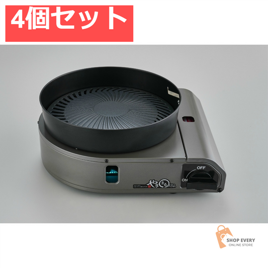 イワタニ カセットガス スモークレス焼肉グリル やきまるスリム 4個セット まとめ売り