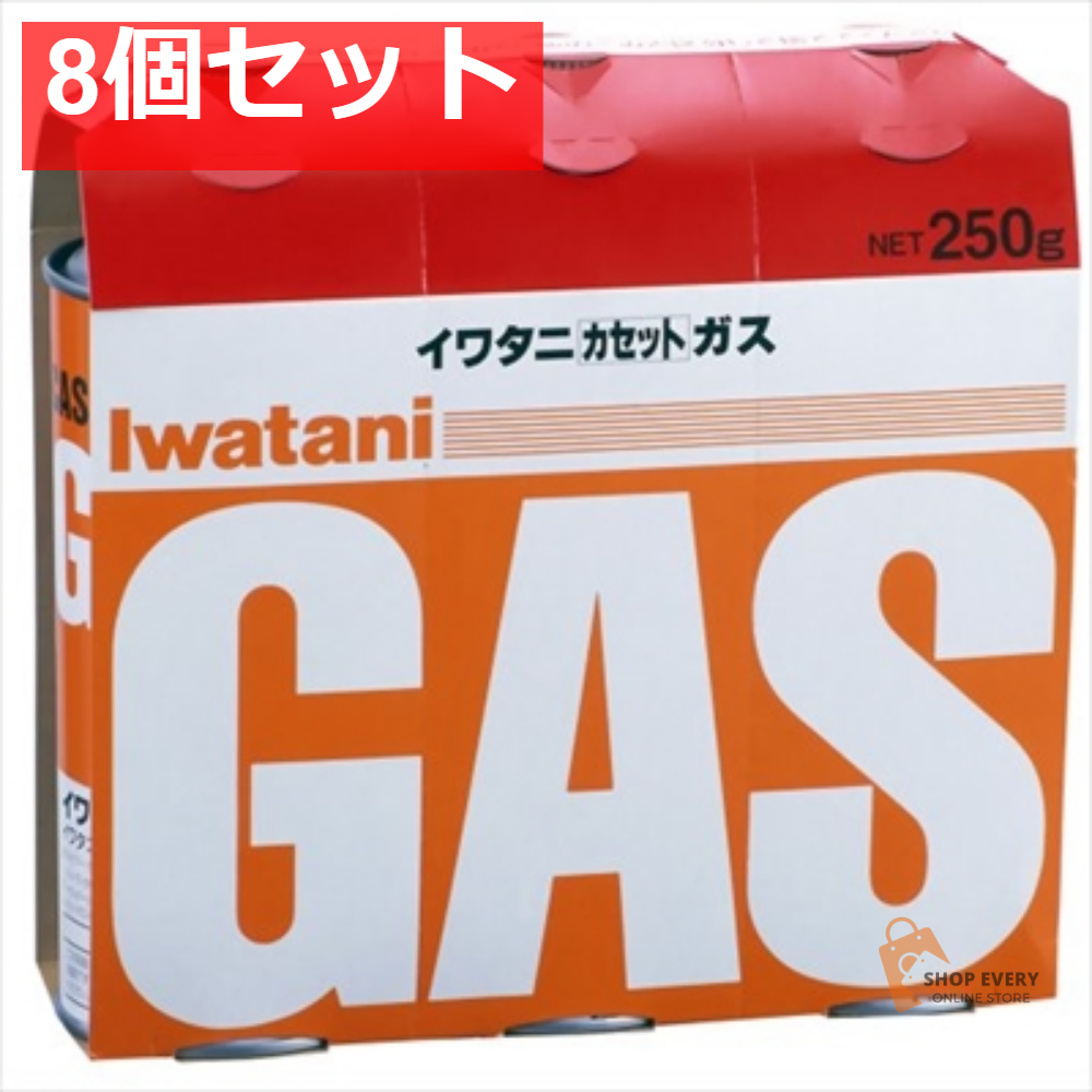岩谷カセットガス 3P CB-250 OR 8個セット まとめ売り
