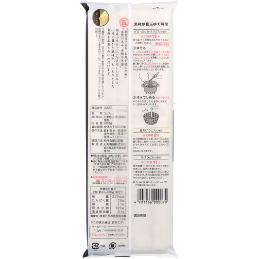 石丸製麺 国産 芳純讃岐うどん 400g 5個セット まとめ売り
