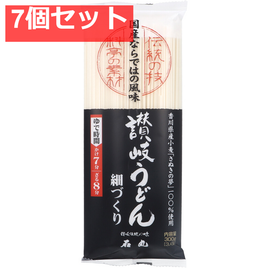 石丸製麺 さぬきの夢うどん 細づくり 300g 7個セット まとめ売り