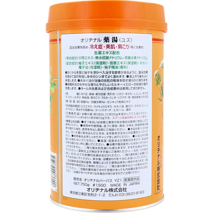 オリヂナル 薬湯 入浴剤 柚子 750g 10個セット まとめ売り
