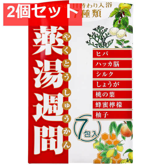 オリヂナル 薬湯週間 入浴剤 アソート 30g×7包入 2個セット まとめ売り