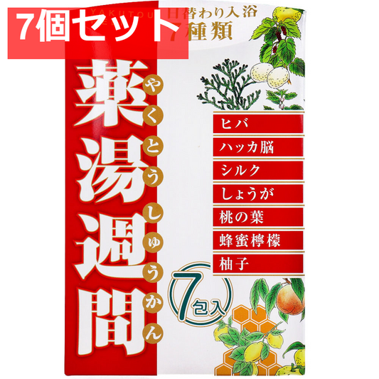 オリヂナル 薬湯週間 入浴剤 アソート 30g×7包入 7個セット まとめ売り