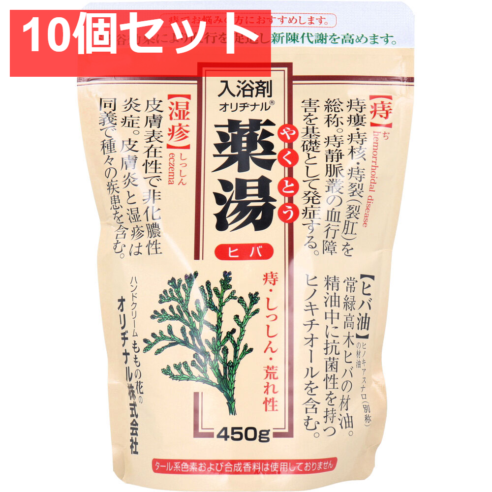 オリヂナル 薬湯 入浴剤 ヒバ エコパック 450g 10個セット まとめ売り