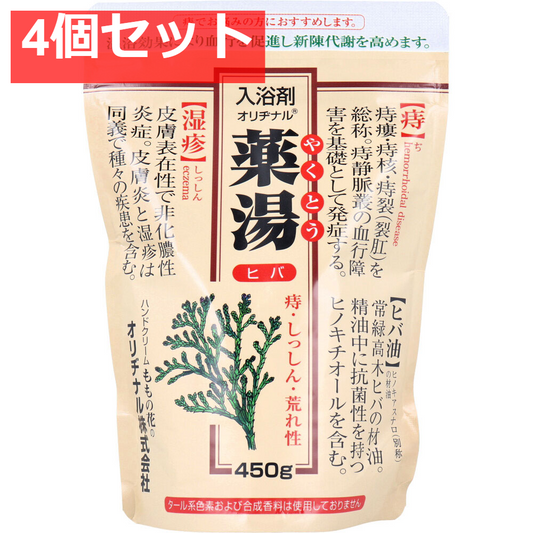 オリヂナル 薬湯 入浴剤 ヒバ エコパック 450g 4個セット まとめ売り