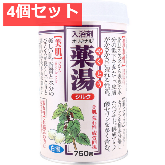 オリヂナル 薬湯 入浴剤 シルク 750g 4個セット まとめ売り