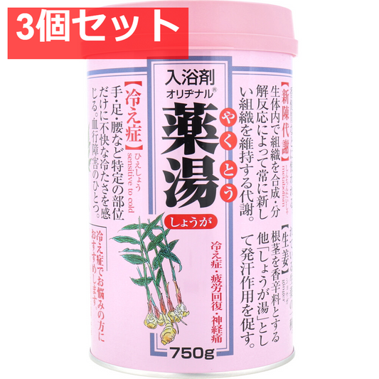 オリヂナル 薬湯 入浴剤 しょうが 750g 3個セット まとめ売り