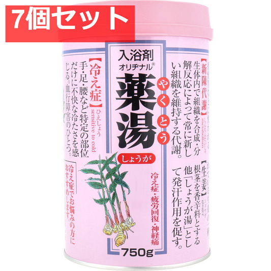 オリヂナル 薬湯 入浴剤 しょうが 750g 7個セット まとめ売り