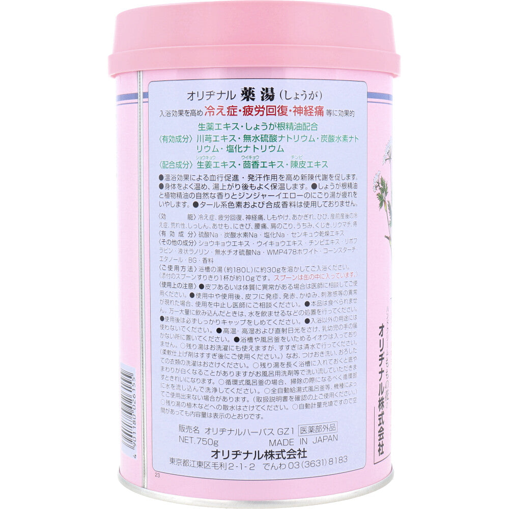 オリヂナル 薬湯 入浴剤 しょうが 750g 7個セット まとめ売り