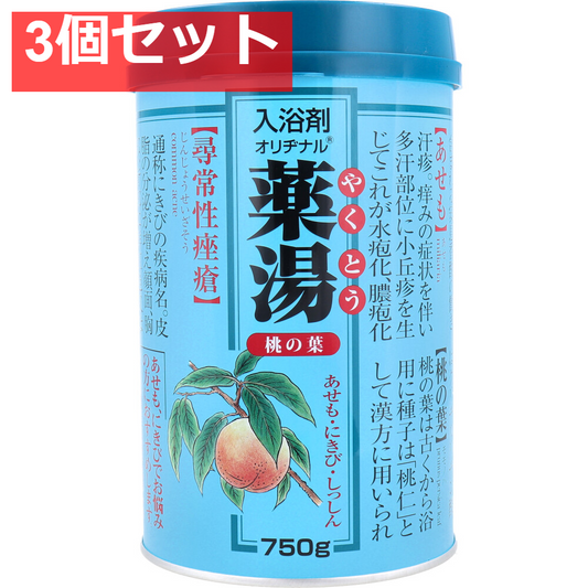 オリヂナル 薬湯 入浴剤 桃の葉 750g 3個セット まとめ売り
