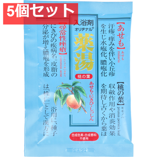 オリヂナル 薬湯 入浴剤 桃の葉 30g 5個セット まとめ売り