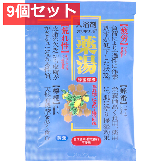 オリヂナル 薬湯 入浴剤 蜂蜜檸檬 30g 9個セット まとめ売り