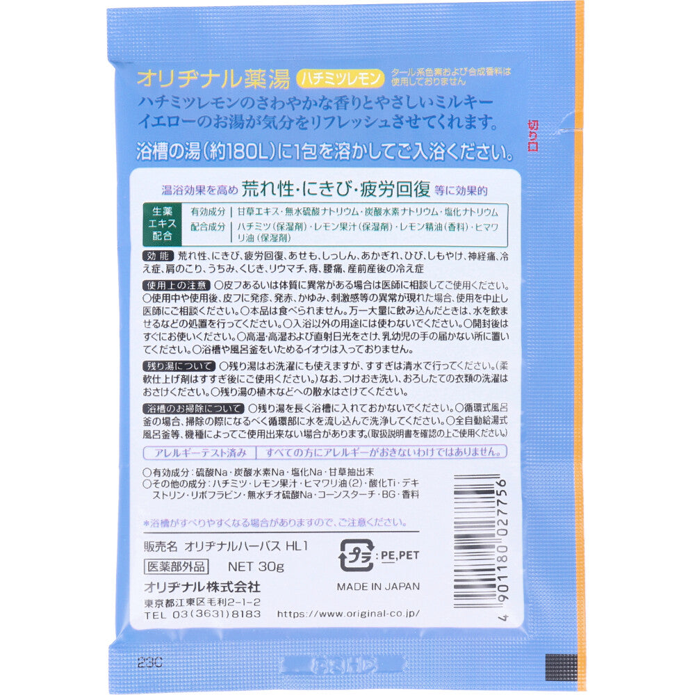 オリヂナル 薬湯 入浴剤 蜂蜜檸檬 30g 2個セット まとめ売り