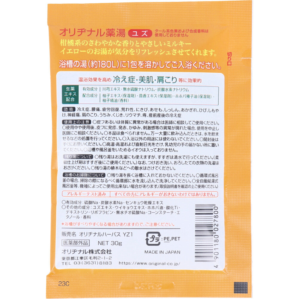 オリヂナル 薬湯 入浴剤 柚子 30g 2個セット まとめ売り