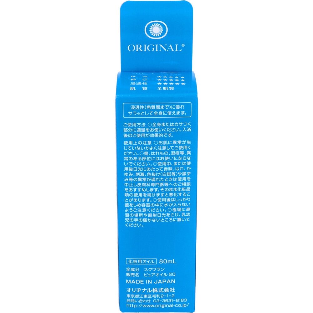 オリヂナルピュアオイル スクワラン 80mL 6個セット まとめ売り