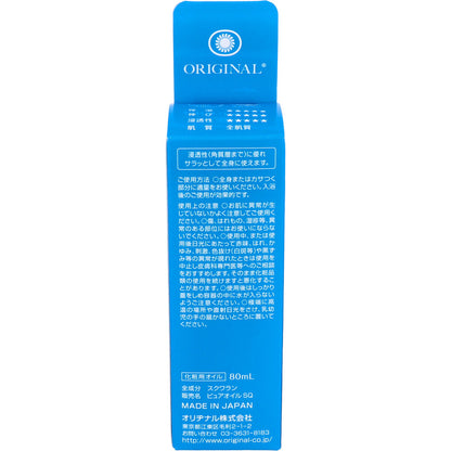 オリヂナルピュアオイル スクワラン 80mL 6個セット まとめ売り