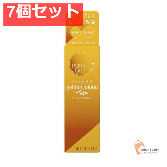 オリヂナル ピュアオイル ゴールデンホホバ 7個セット まとめ売り