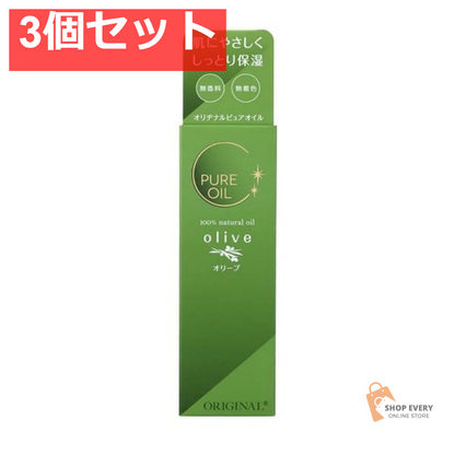オリヂナル ピュアオイル オリーブ 3個セット まとめ売り