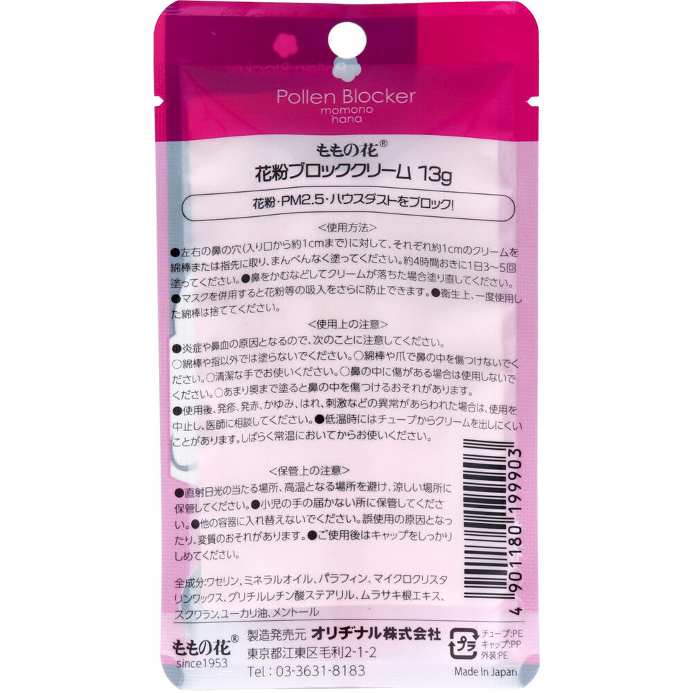 ももの花 花粉ブロッククリーム 13g 6個セット まとめ売り