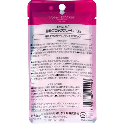 ももの花 花粉ブロッククリーム 13g 9個セット まとめ売り