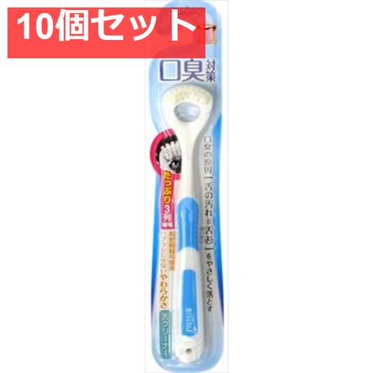 B-D3 舌クリ-ナ-・ラバ-グリップ 10個セット まとめ売り