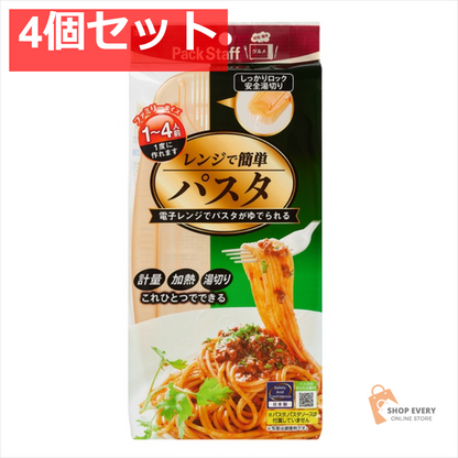 エビス レンジでパスタ・ファミリー用 4個セット まとめ売り