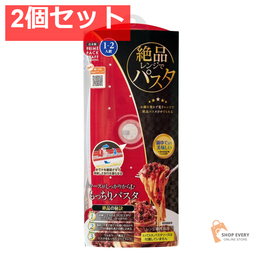 プライムパックスタッフ 絶品レンジでパスタ 2個セット まとめ売り