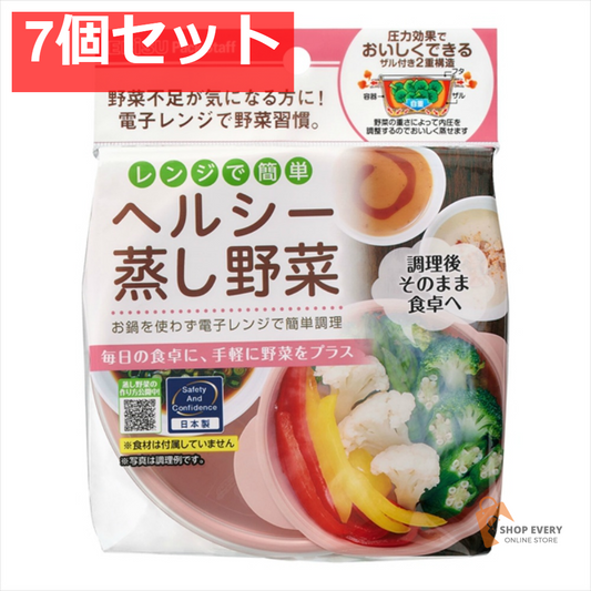 レンジでヘルシー蒸し野菜 7個セット まとめ売り