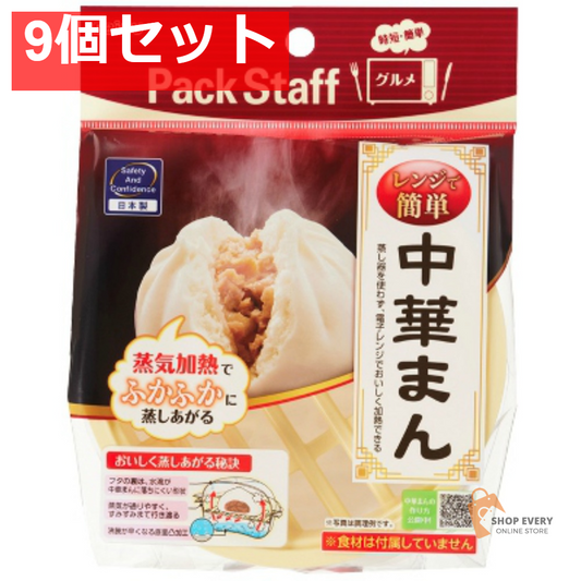 エビス レンジで中華まん PS-G306 9個セット まとめ売り