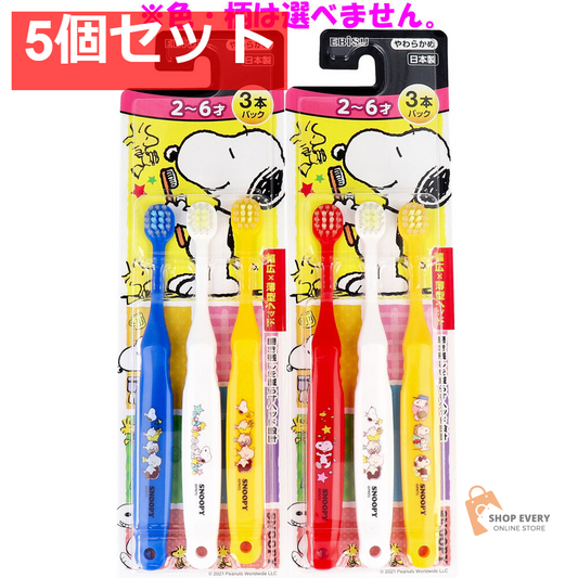 エビス子供 スヌーピー ハブラシ 2-6才 やわらかめ 3本パック B-6361 5個セット まとめ売り