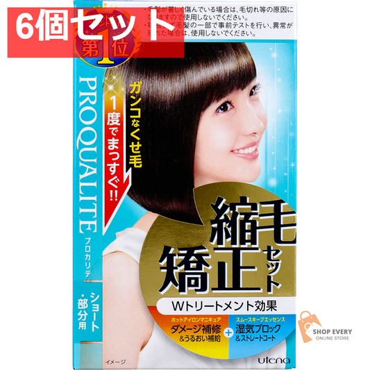 プロカリテ 縮毛矯正セット ショート・部分用 1セット 6個セット まとめ売り