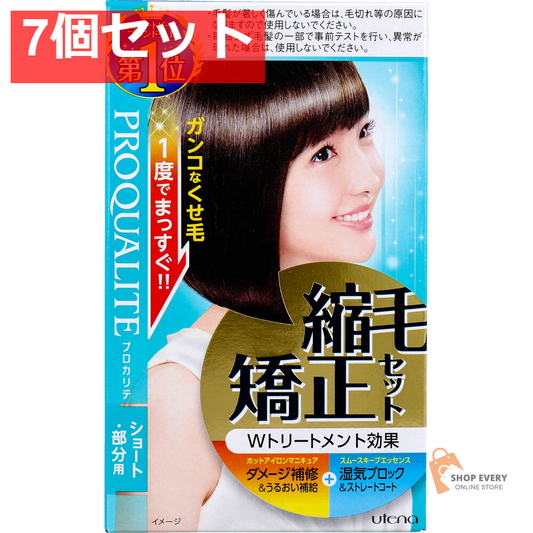 プロカリテ 縮毛矯正セット ショート・部分用 1セット 7個セット まとめ売り