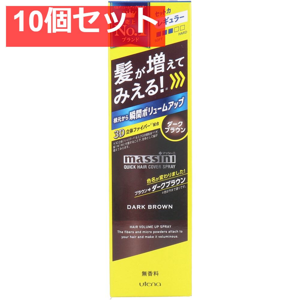 マッシーニ クイックヘアカバースプレー ダークブラウン 140g 10個セット まとめ売り