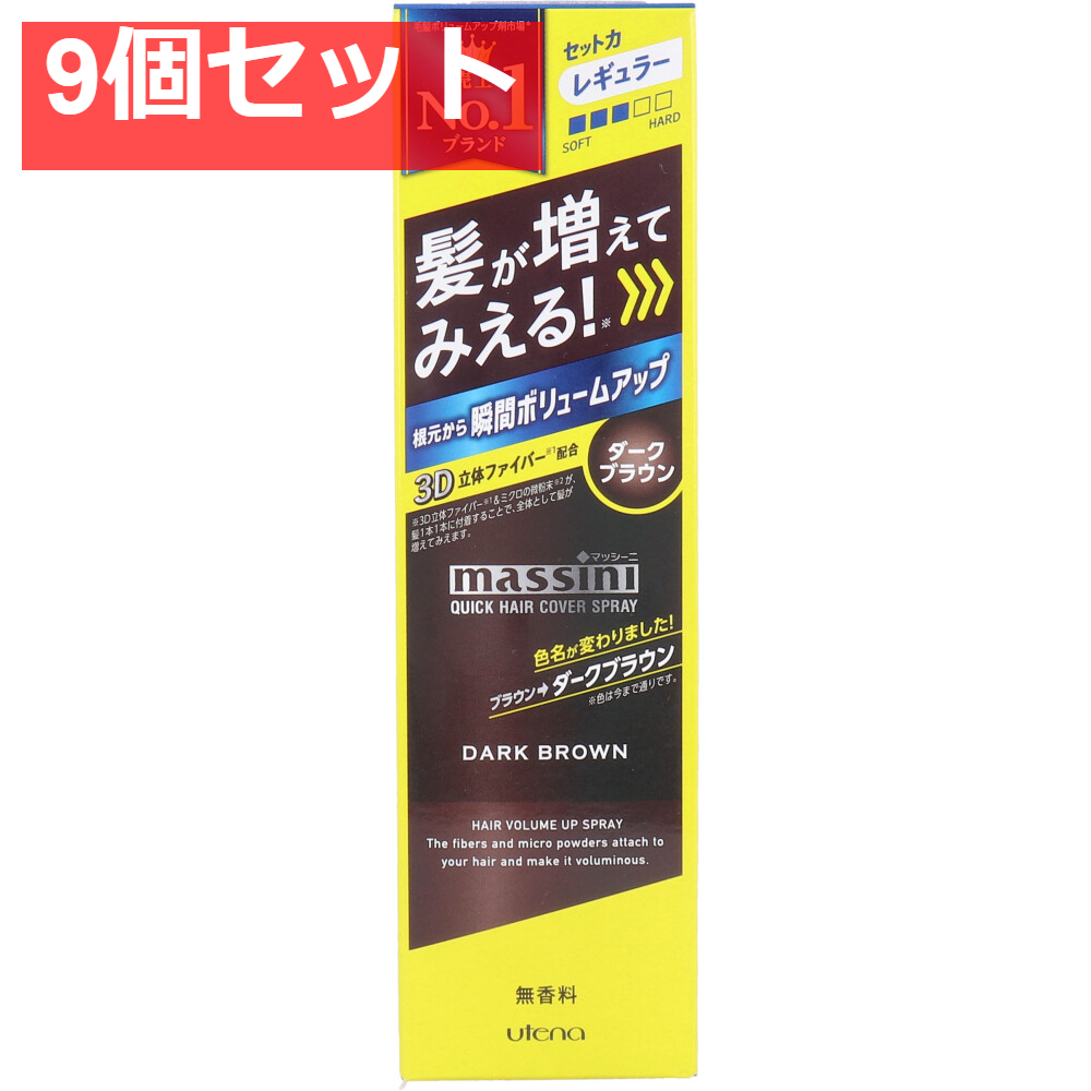 マッシーニ クイックヘアカバースプレー ダークブラウン 140g 9個セット まとめ売り