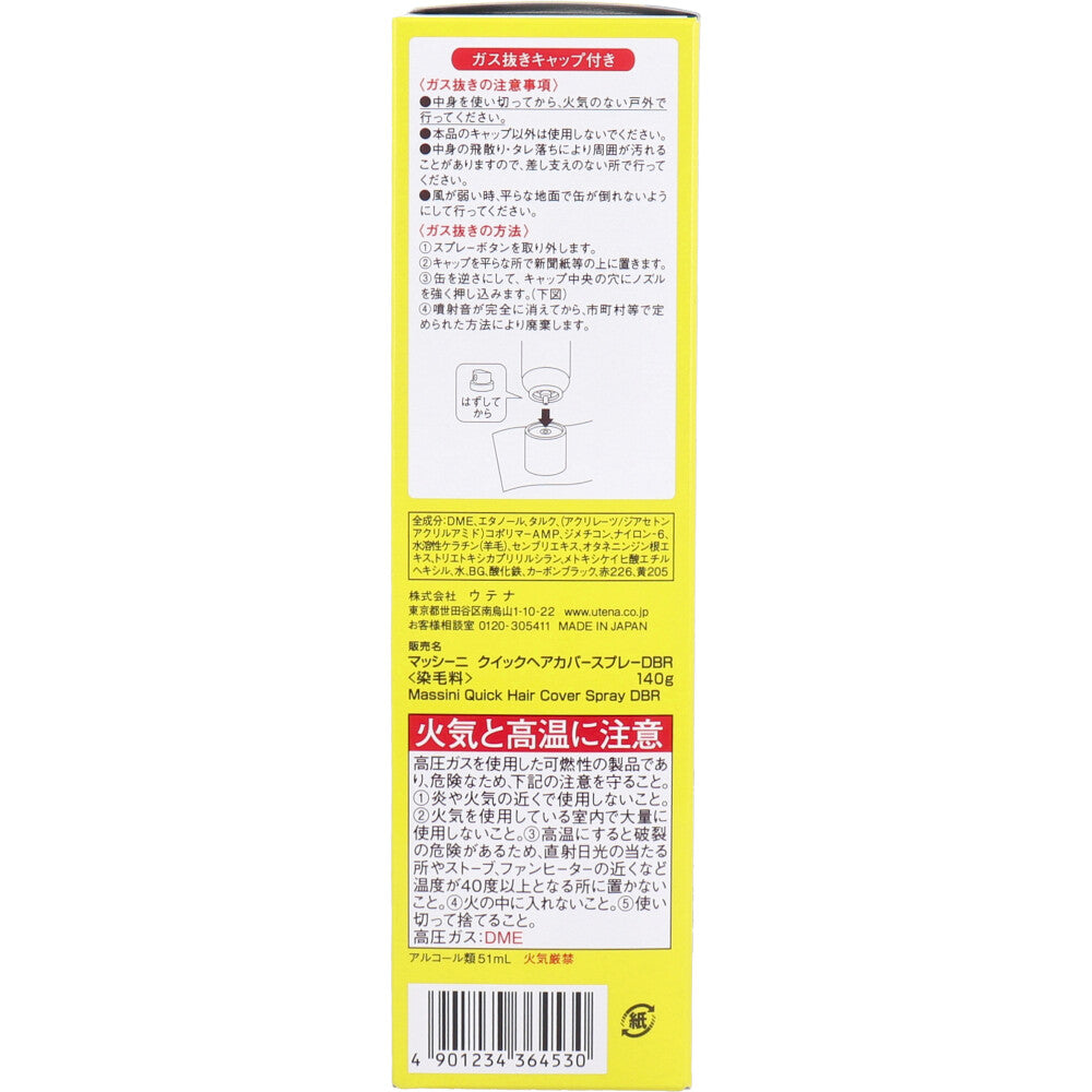 マッシーニ クイックヘアカバースプレー ダークブラウン 140g 7個セット まとめ売り