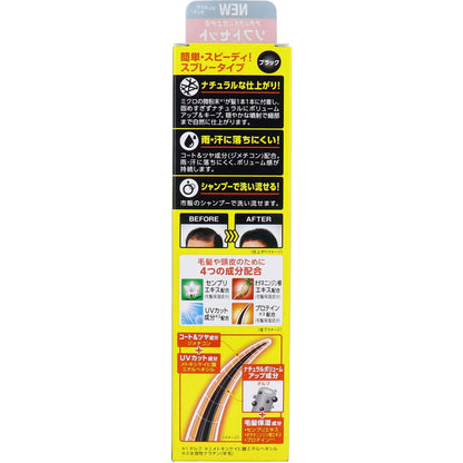 マッシーニ クイックヘアカバースプレー ソフトセット ブラック 140g 3個セット まとめ売り