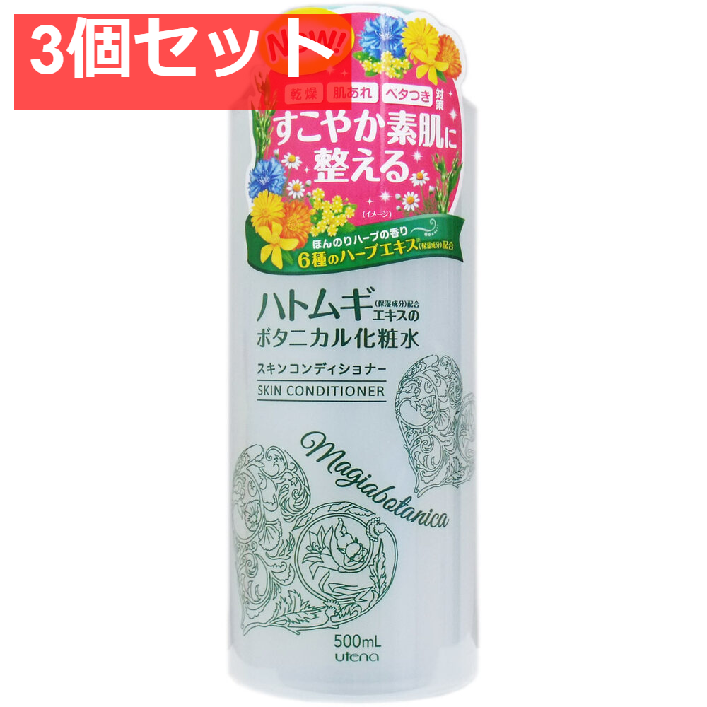 マジアボタニカ スキンコンディショナー 500mL 3個セット まとめ売り