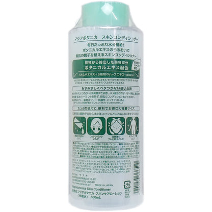 マジアボタニカ スキンコンディショナー 500mL 3個セット まとめ売り