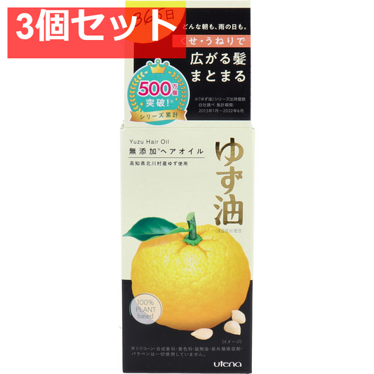 ウテナ ゆず油 無添加ヘアオイル 60mL 3個セット まとめ売り